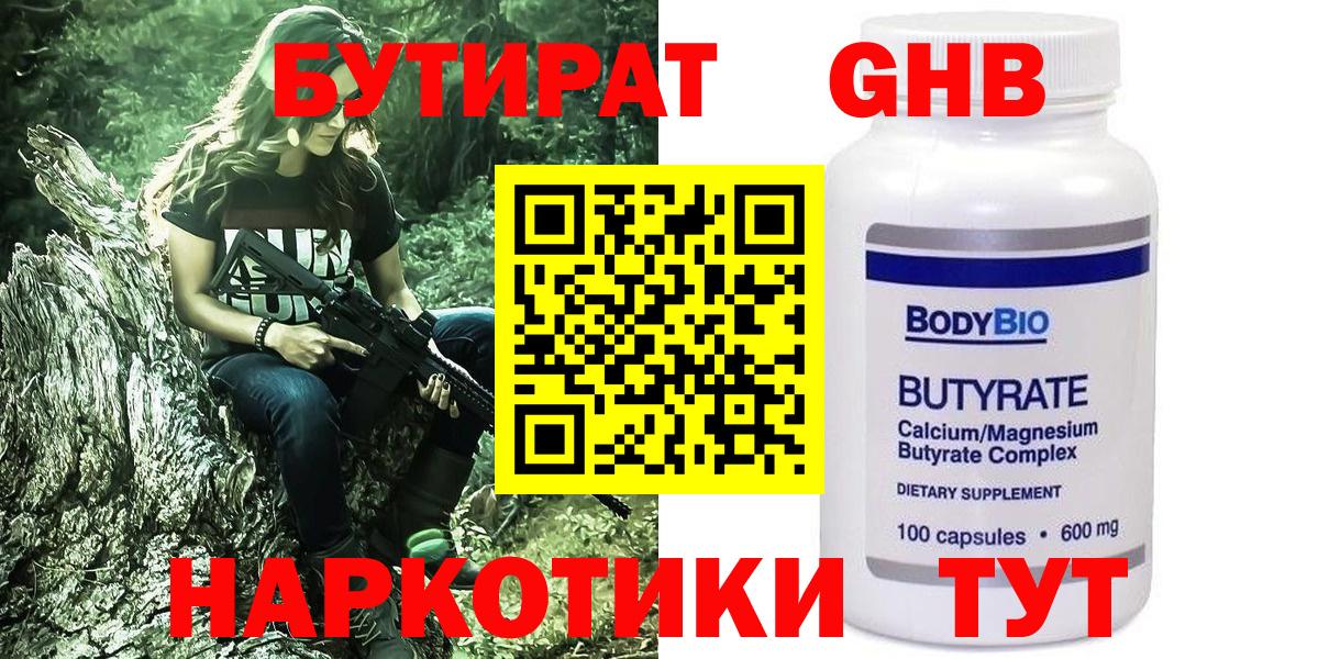 Бутират Butirat Владимир