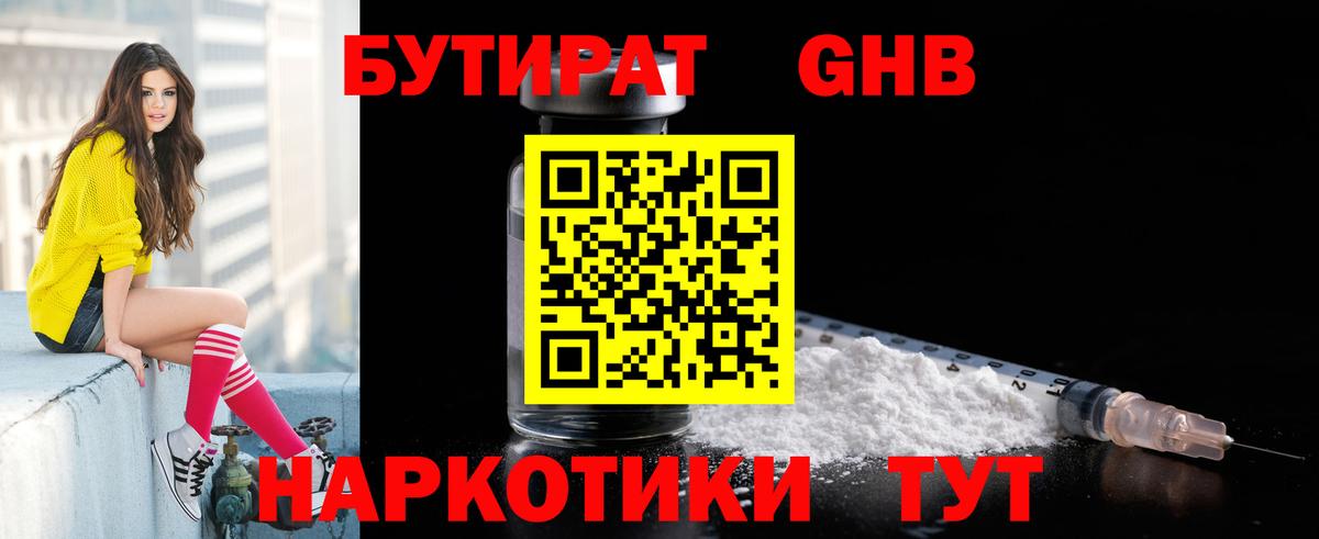 Бутират BDO  Вход с VPN  Владимир 