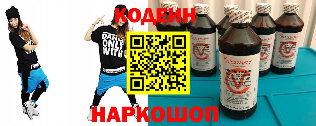 Codein Purple Drank Владимир